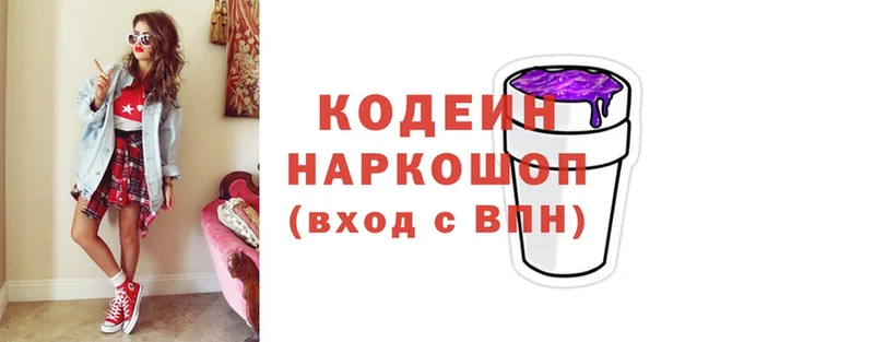 Codein Purple Drank  Белоозёрский 